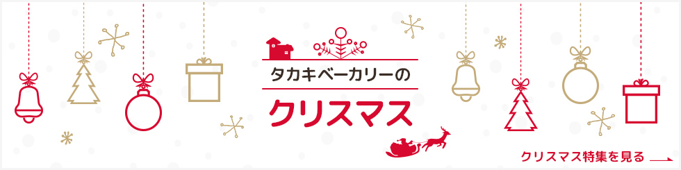 クリスマス特集