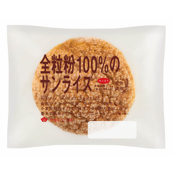 全粒粉100％のサンライズ