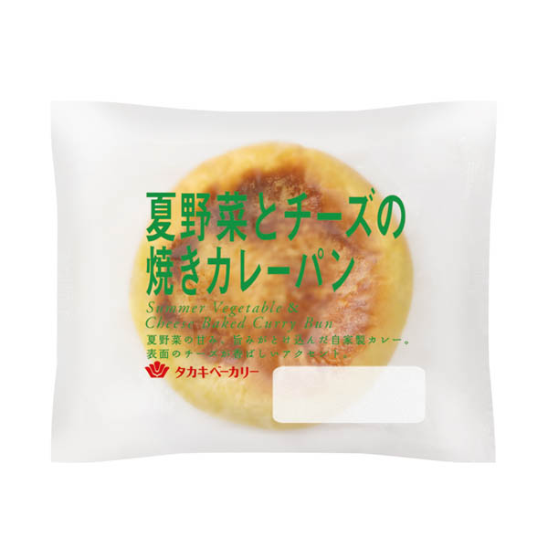 夏野菜とチーズの焼きカレーパン
