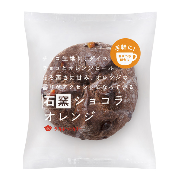 石窯ショコラオレンジ 石窯パン 商品紹介 Takaki Bakery タカキベーカリー 石窯ショコラオレンジ 石窯パン 商品紹介 Takaki Bakery タカキベーカリー