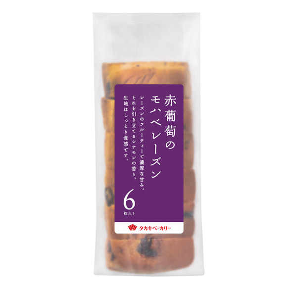 赤葡萄のモハベレーズン｜バラエティブレッド｜商品紹介｜TAKAKI BAKERY｜タカキベーカリー