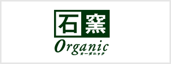 石窯オーガニック　Organic