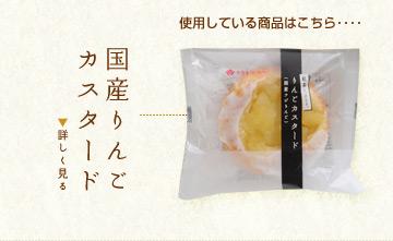 使用している商品はこちら････金時豆ぱん
詳しく見る