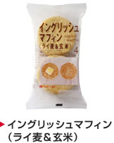 イングリッシュマフィン（ライ麦＆玄米）