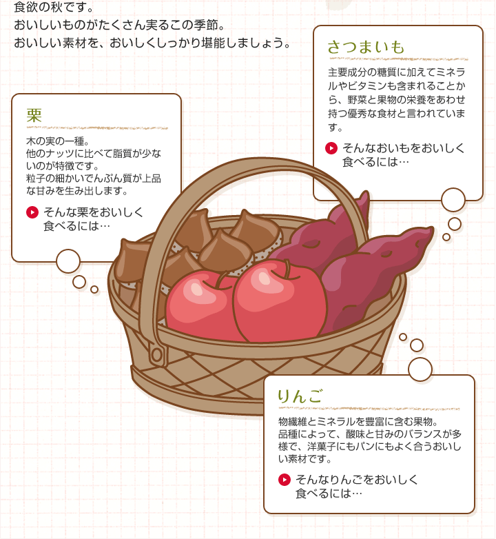 食欲の秋です。おいしいものがたくさん実るこの季節。おいしい素材を、おいしくしっかり堪能しましょう。