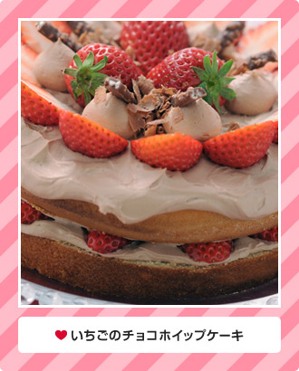 いちごのチョコホイップケーキ