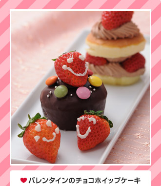 バレンタインのチョコホイップケーキ バレンタインのチョコマーブルケーキ
