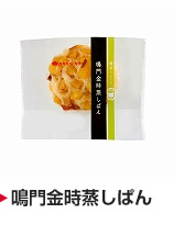 鳴門金時蒸しぱん