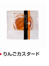 りんごカスタード