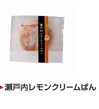瀬戸内レモンクリームぱん