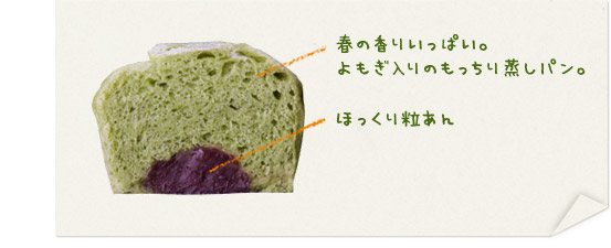 国産よもぎ蒸しパン