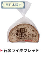 石窯ライ麦ブレッド