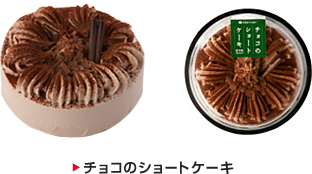チョコのショートケーキ