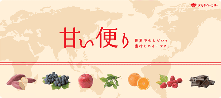 「甘い便り」リニューアル！