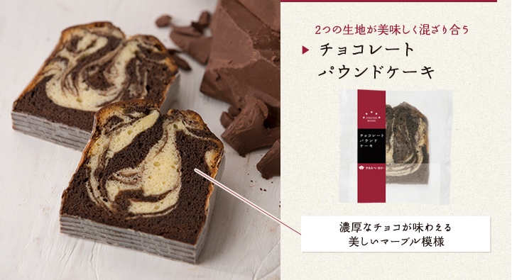 チョコレートパウンドケーキ