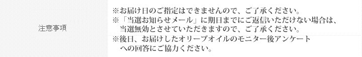 注意事項