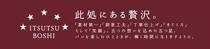 此処にある贅沢五つ星