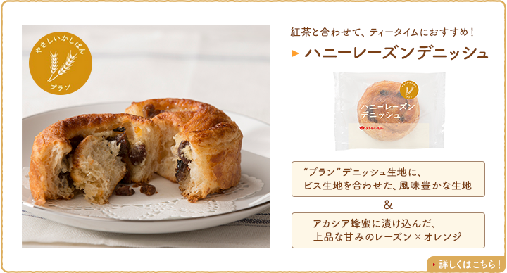 やさしいかしぱん｜すぐそばにある贅沢 石窯パン | タカキベーカリー