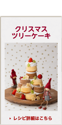 クリスマスツリーケーキ